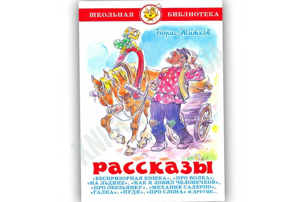 Механик салерно - рассказ бориса житкова - читать онлайн