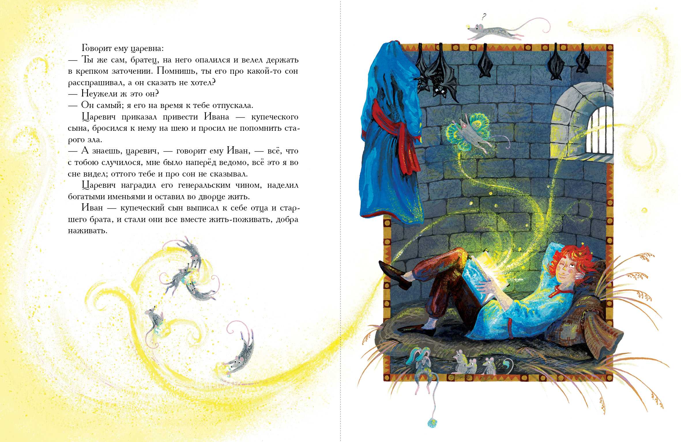 Вещий сон 💫 русская народная сказка 💭 читаем детям на ночь