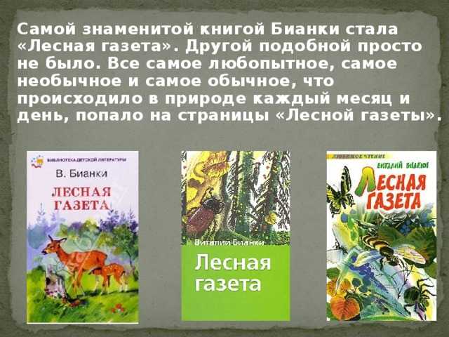Виталий бианки ★ оранжевое горлышко читать книгу онлайн бесплатно