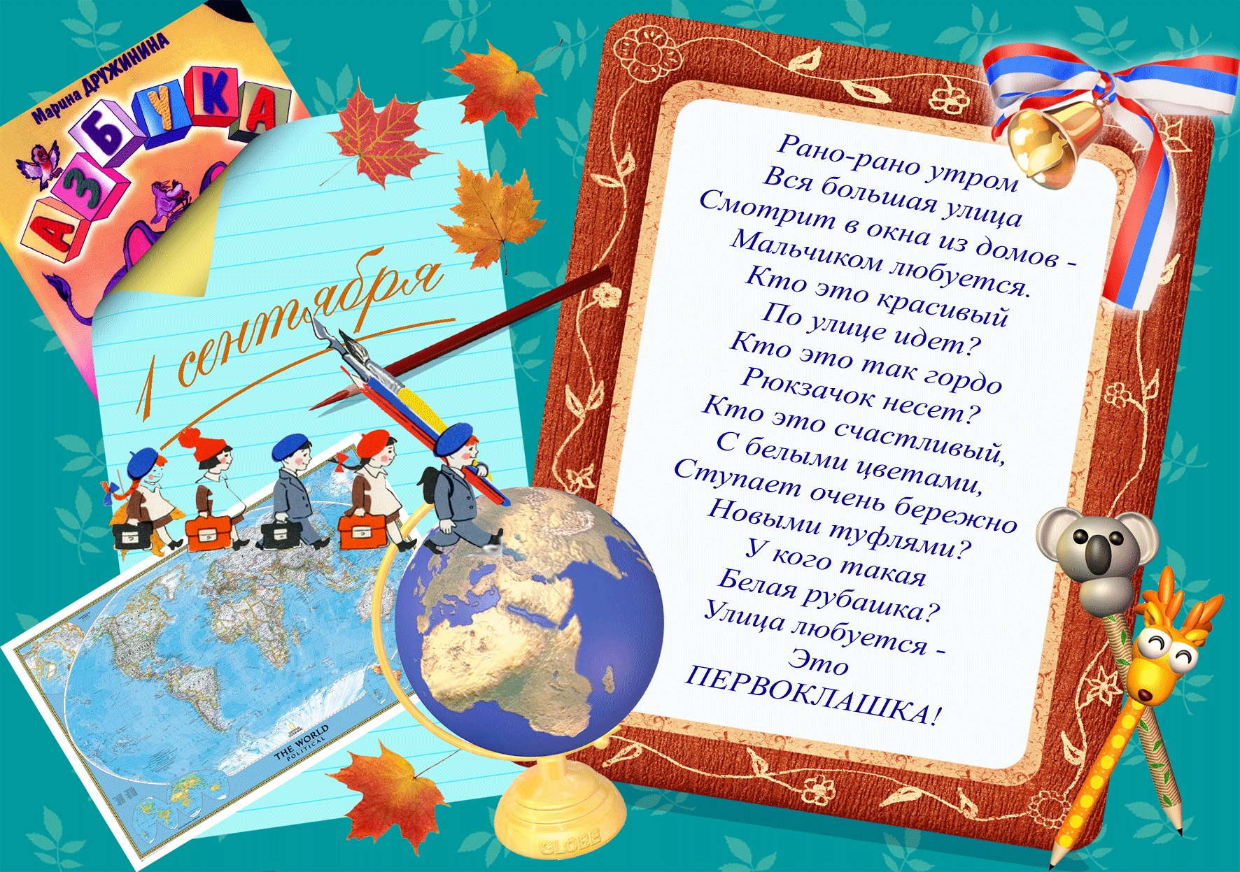 Стихи о школе