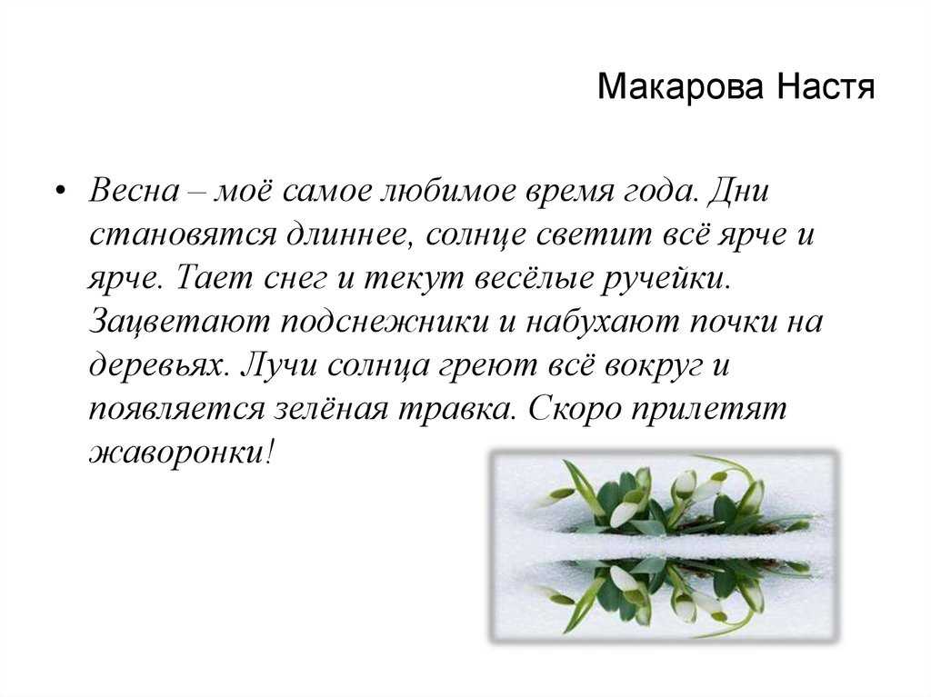 Сочинения на тему «весна»