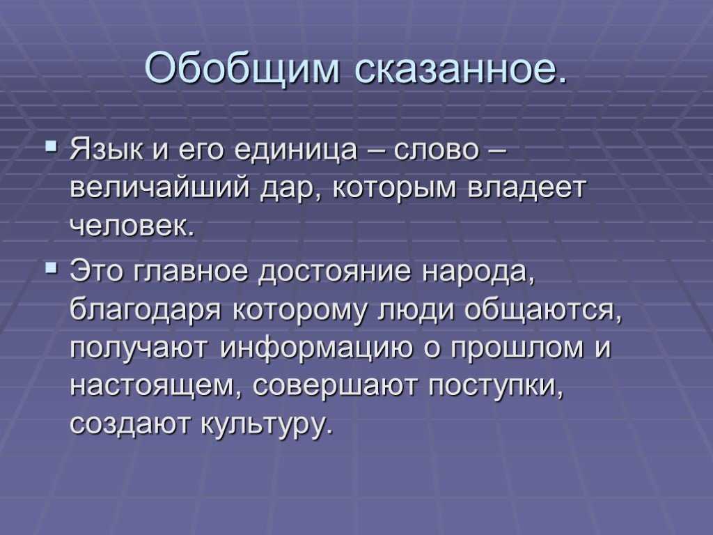 Интересный проект для 3 класса «рассказ о слове». примеры