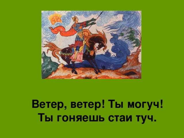 Стихи про ветер