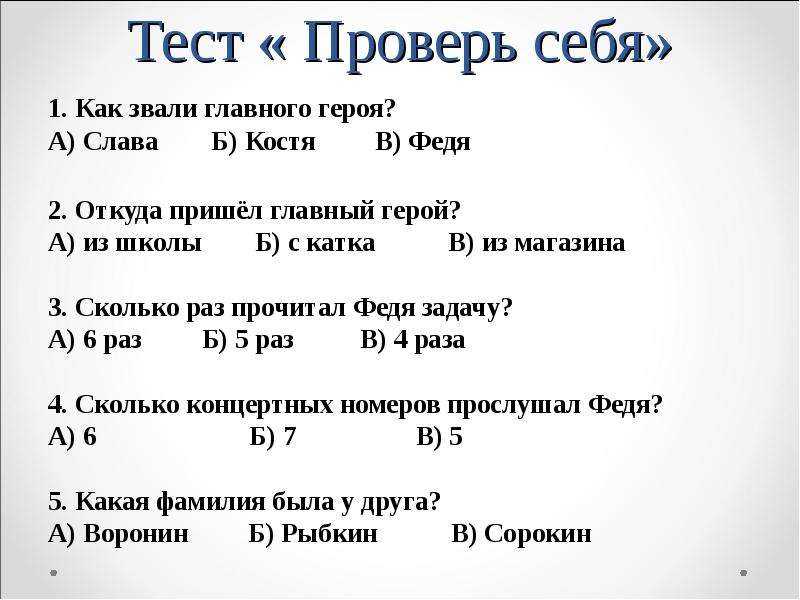 Федина задача - краткое содержание рассказа носова (сюжет произведения)