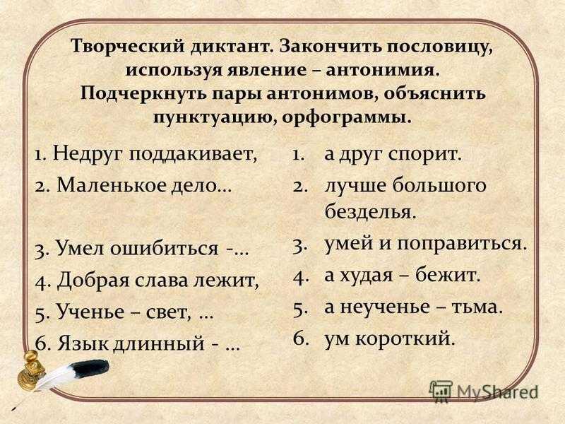 4 пословицы с антонимами