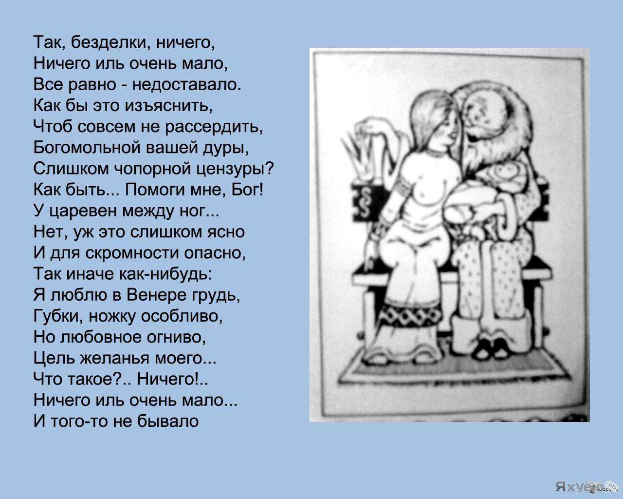 Александр пушкин ~ царь никита и сорок его дочерей (сказка) (18+)