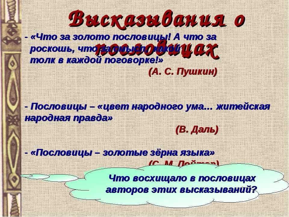 Пословицы и поговорки о пьянстве, 			водке, алкоголе