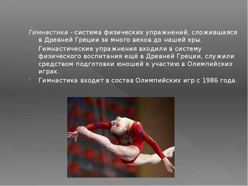 Художественная гимнастика, история российской школы гимнастики