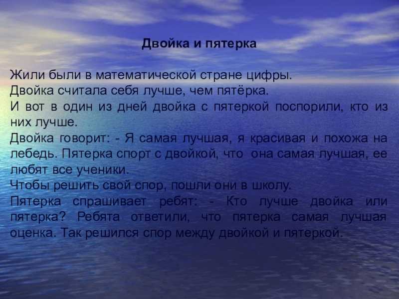 Математическая сказка на тему жили были числа. математические сказки для начальной школы