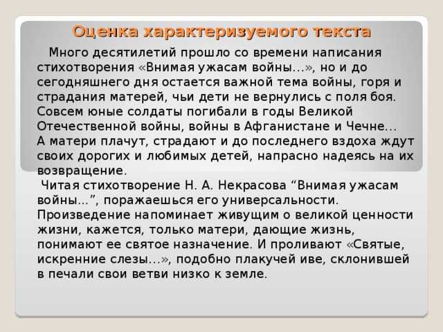 «внимая ужасам войны» анализ стихотворения некрасова по плану кратко – история создания, идея, средства выразительности