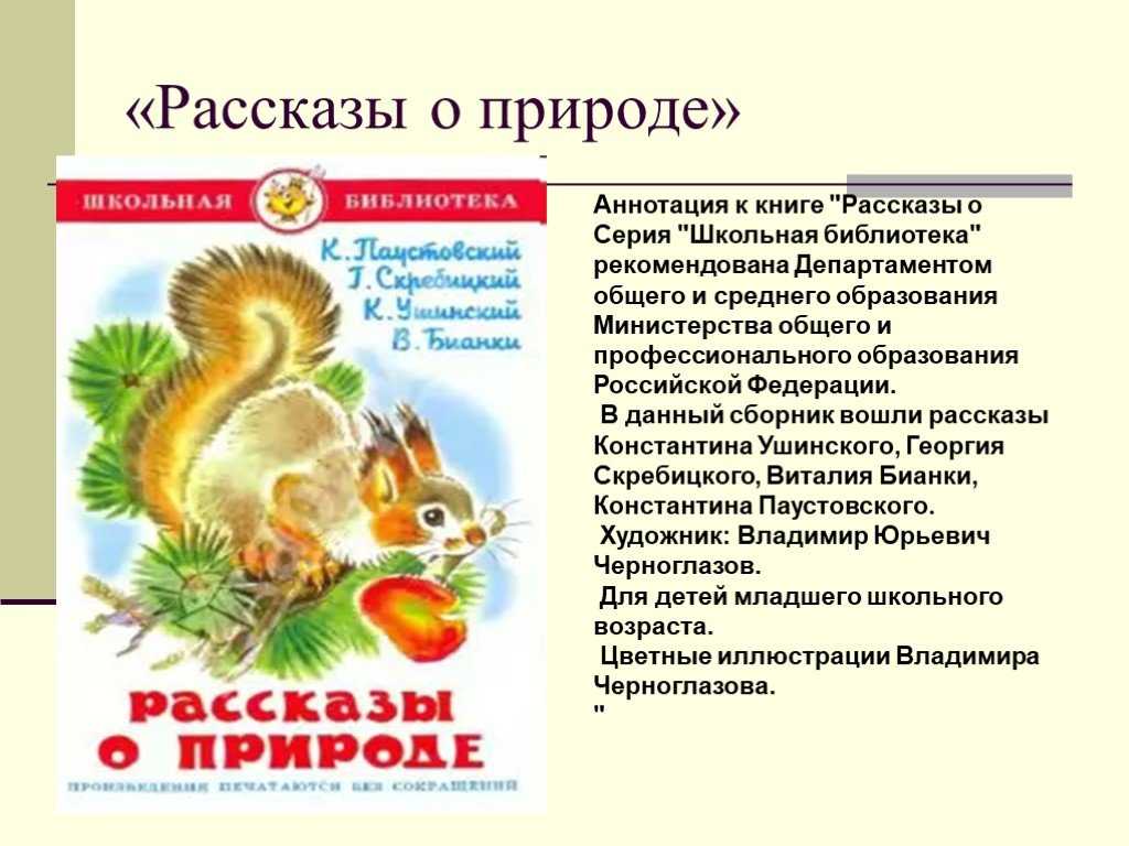 Рассказы о природе. ушинский, 3 класс