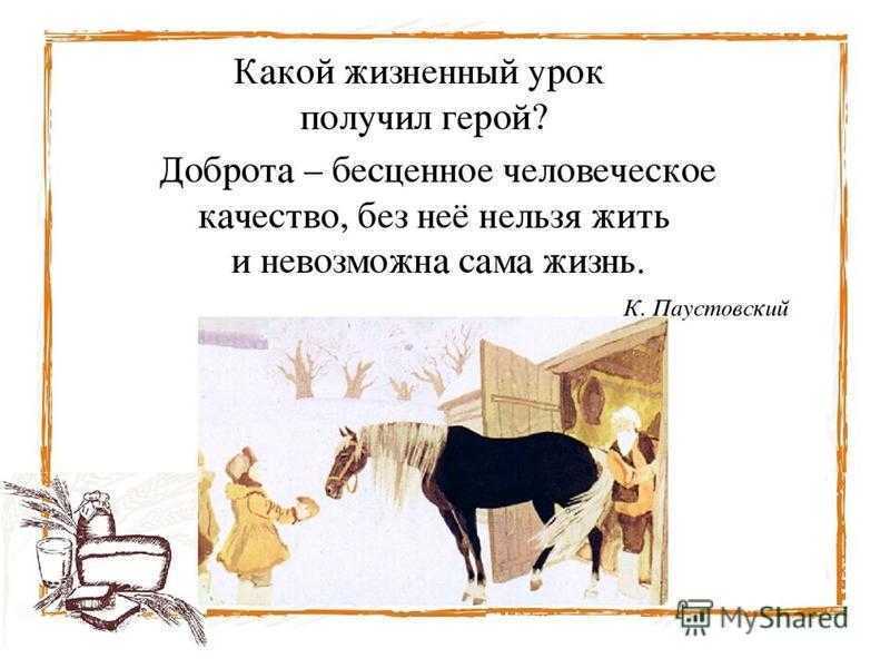 Читать сказку тёплый хлеб - константин паустовский, онлайн бесплатно с иллюстрациями.