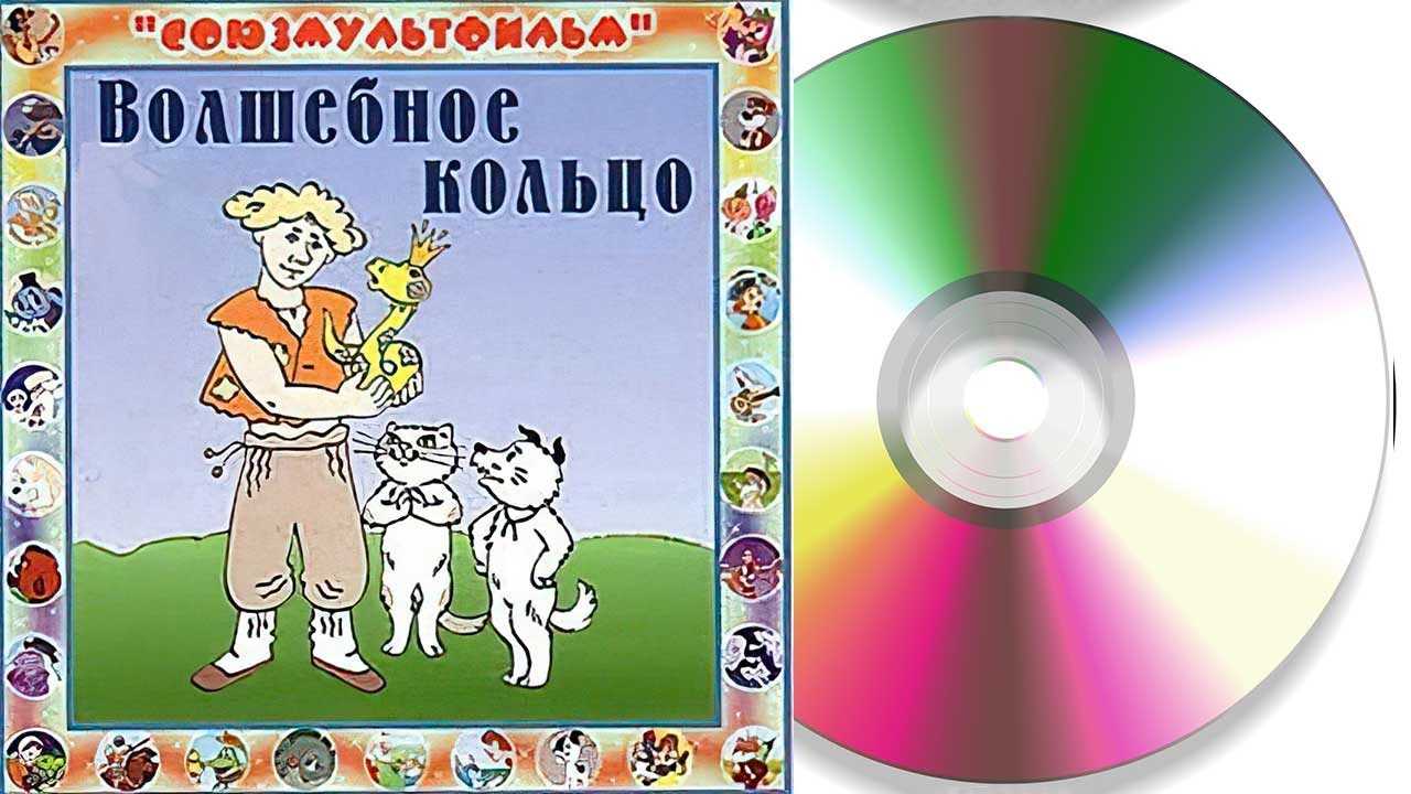 Волшебное кольцо и другие сказки (2011, борис шергин) [аудиокниги, детская аудиокнига] / скачать бесплатно