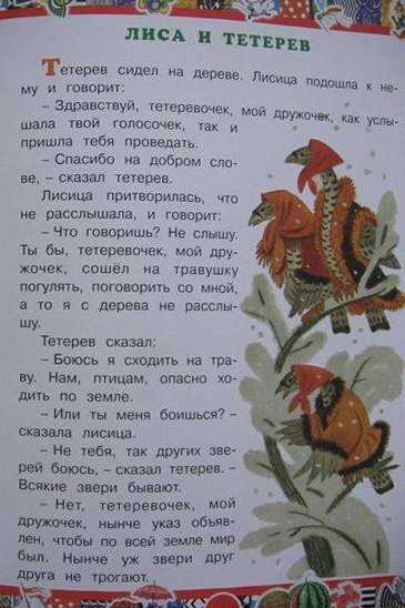 Анализ сказки лиса и козел ушинский. русская народная сказка «лиса и козел
