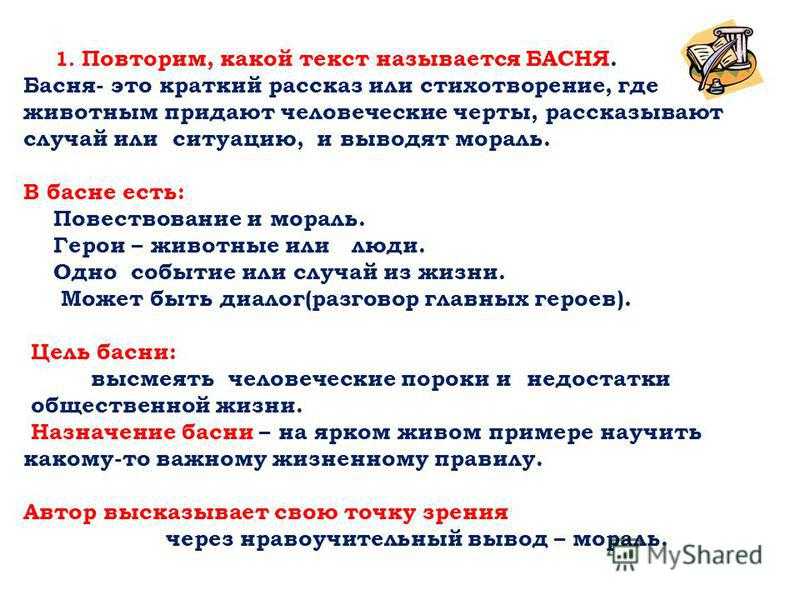Басни и.а. крылова в чтении детей. особенности жанра