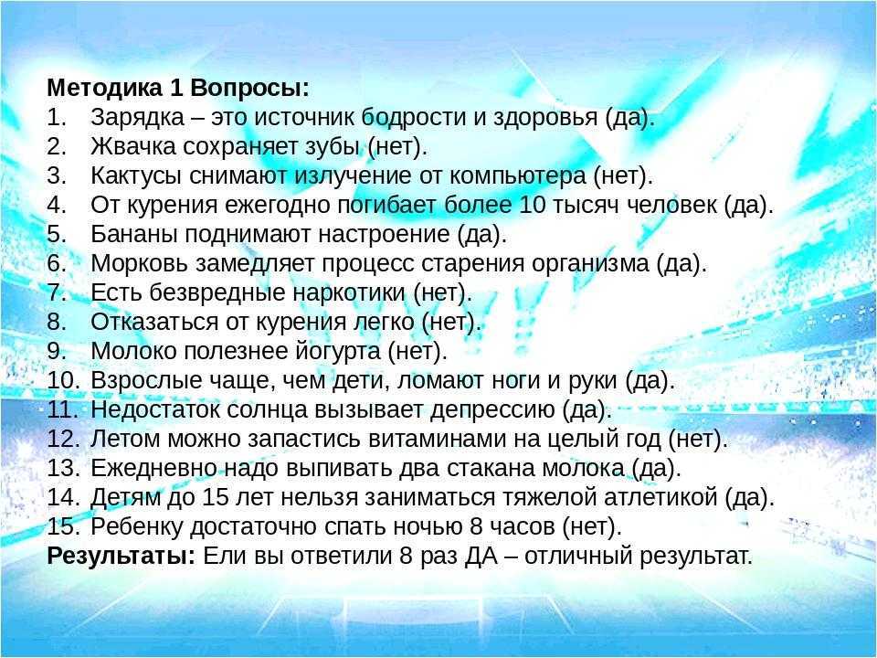 Мероприятие по пропаганде зож «аукцион — эрудит»