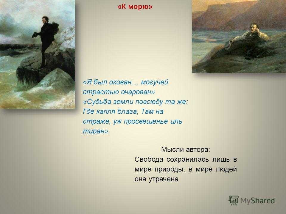 Анализ стихотворения а. с. пушкина «к морю» » сочинения, егэ по литературе 2020