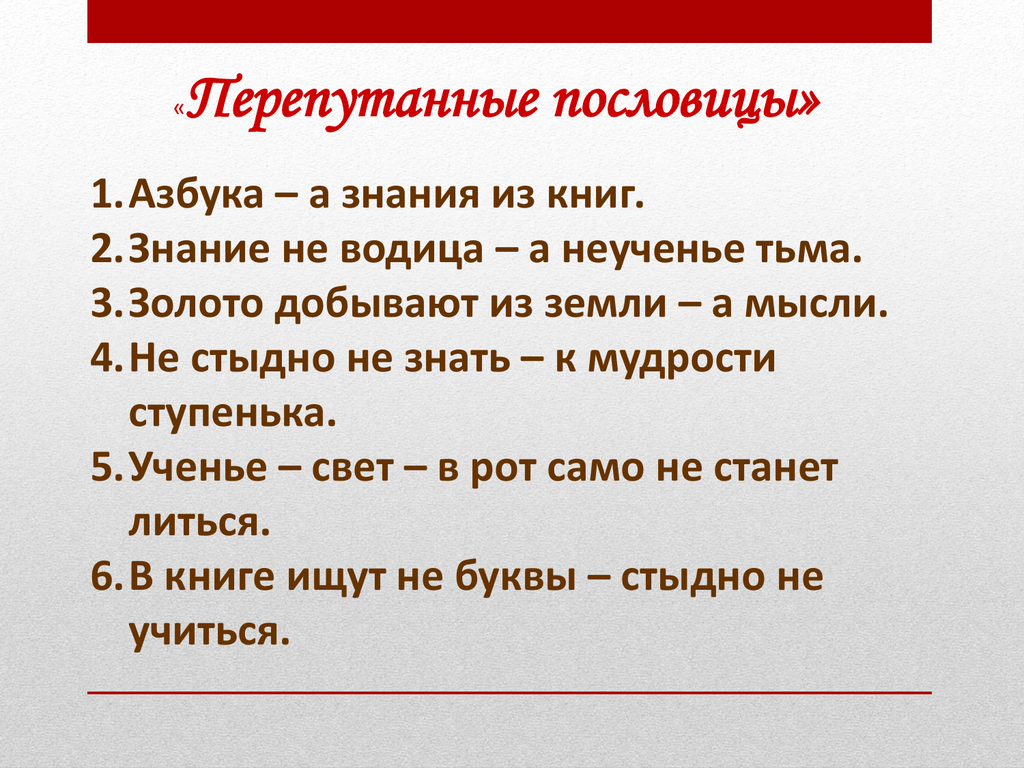 Пословицы и поговорки о знаниях и учении с пояснениями для детей