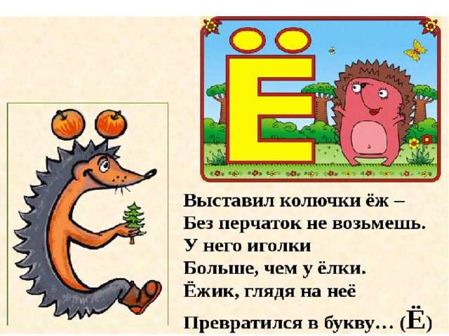 Буква е для детей дошкольного возраста