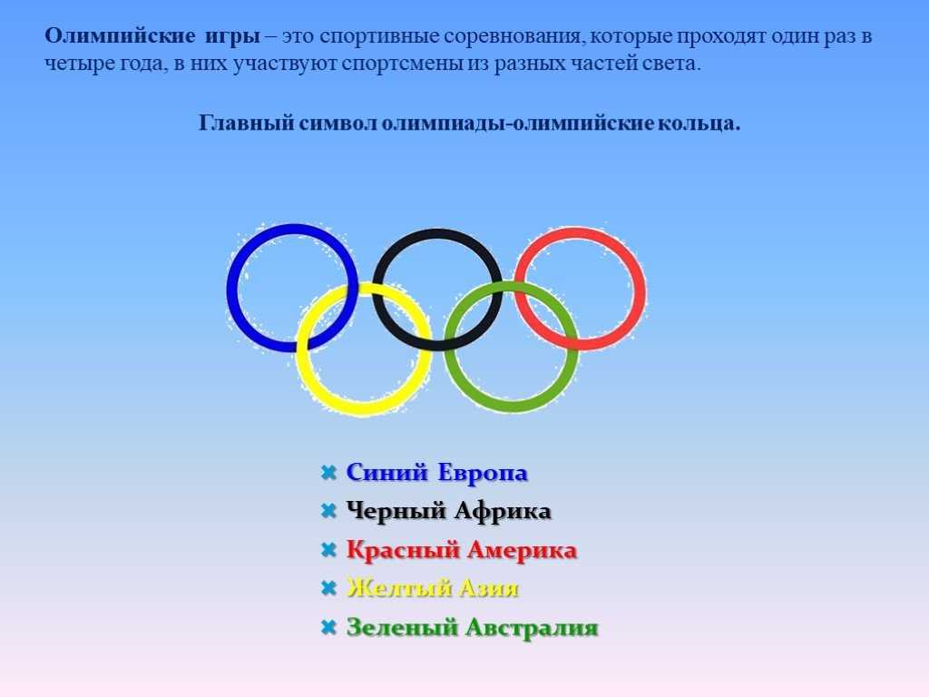 Олимпийские игры с детьми: 10 идей детям про олимпиаду аппликатор кузнецова для лица минусовка спят усталые игрушки