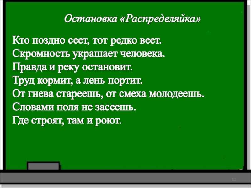 Сеянный поздно. Кто поздно сеет тот редко веет. Пословица кто поздно сеет тот редко веет. Кто позднл сеят. Предложение со словом сеять.