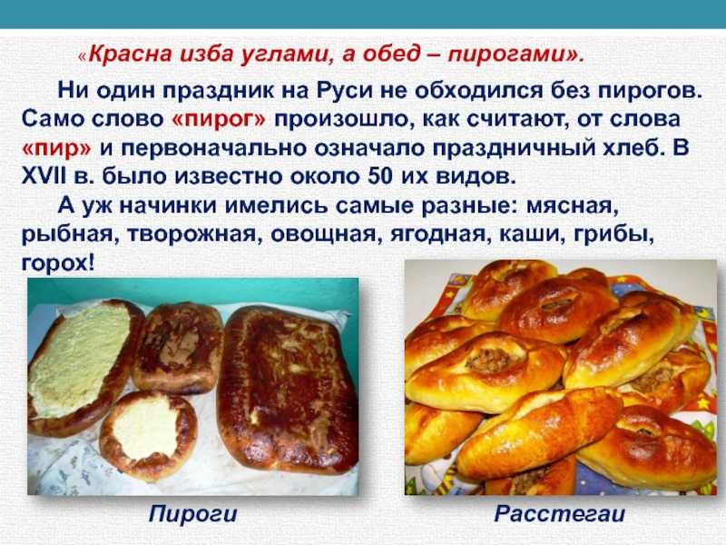 Пословицы про пироги и со словом пирог -