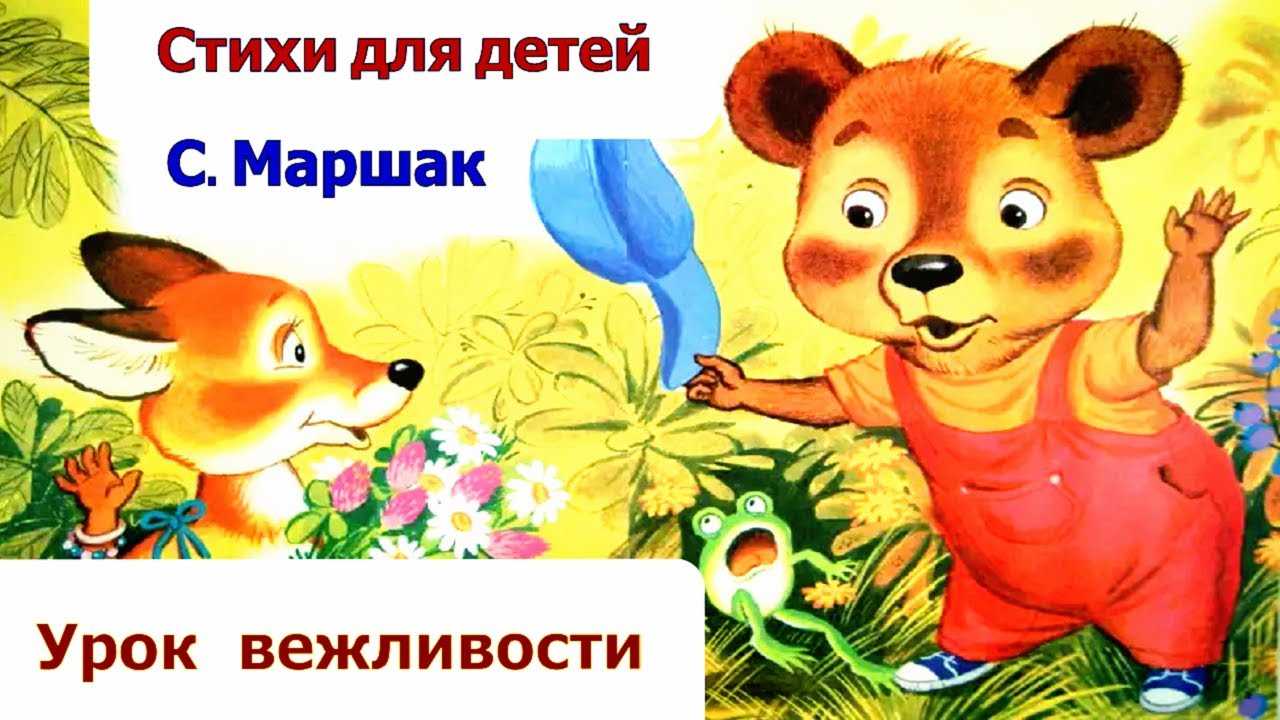 Ежели вы вежливы — самуил маршак