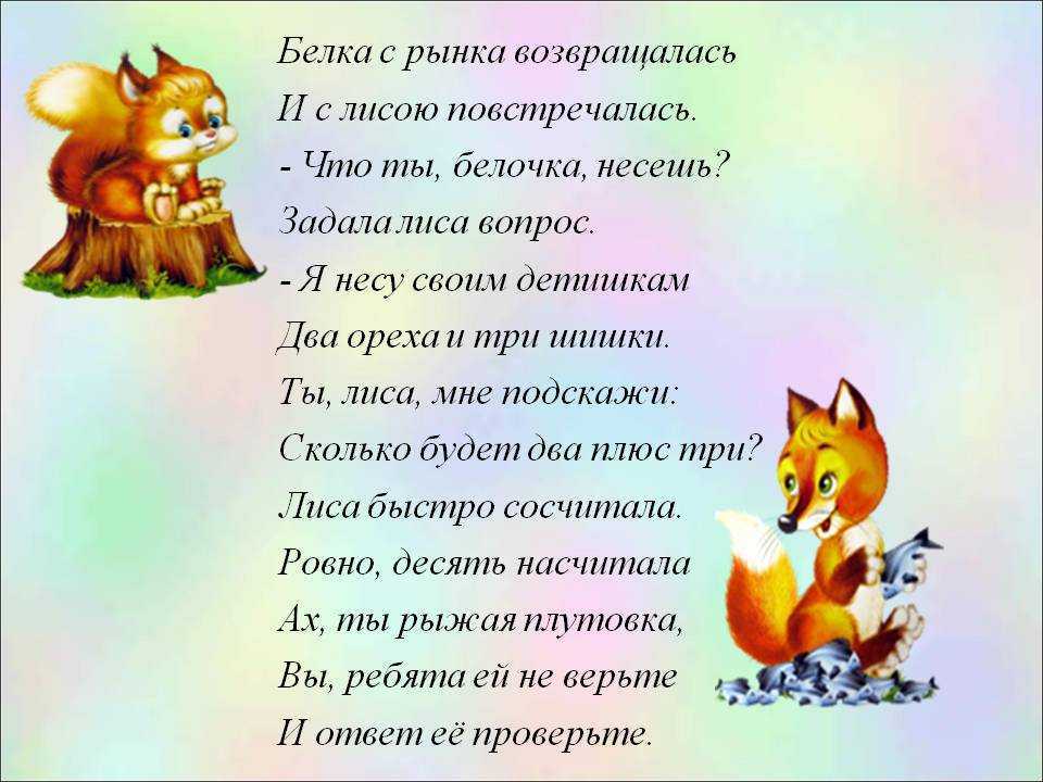 Стихи про лису