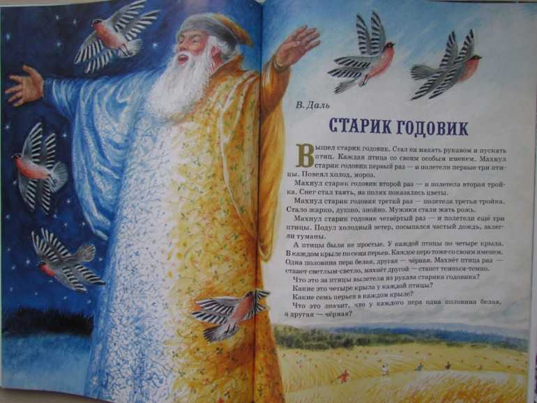 Старик годовик краткое содержание для читательского дневника. отзыв о сказке в.и.даля «старик годовик
