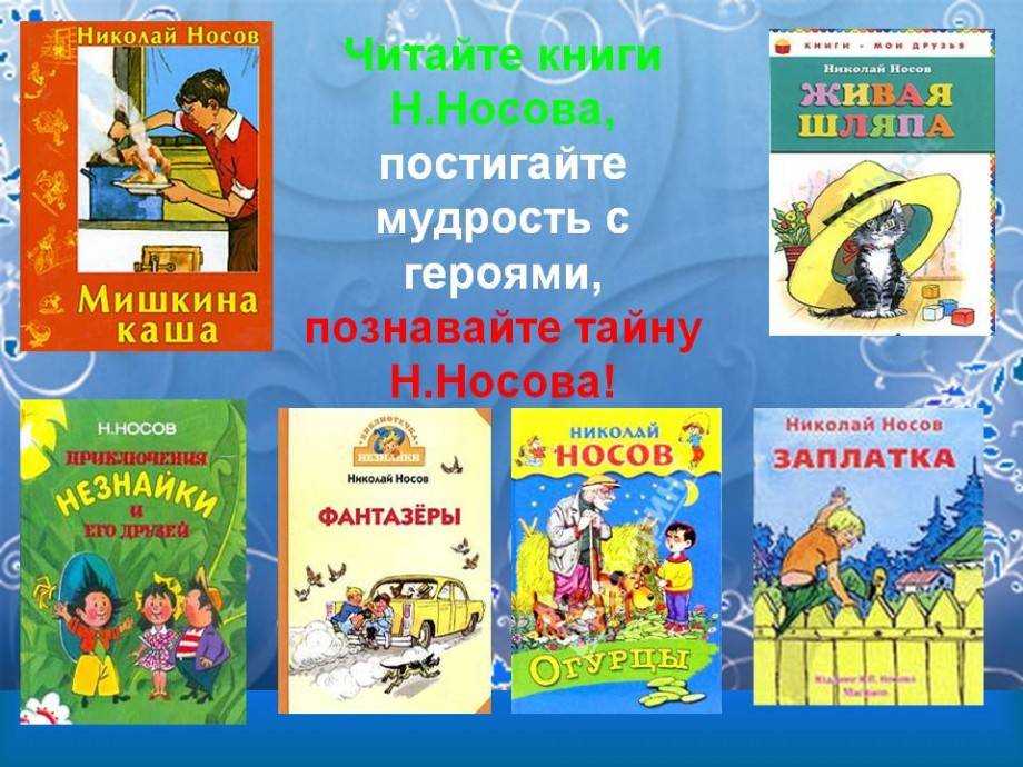 Какие есть рассказы николая носова