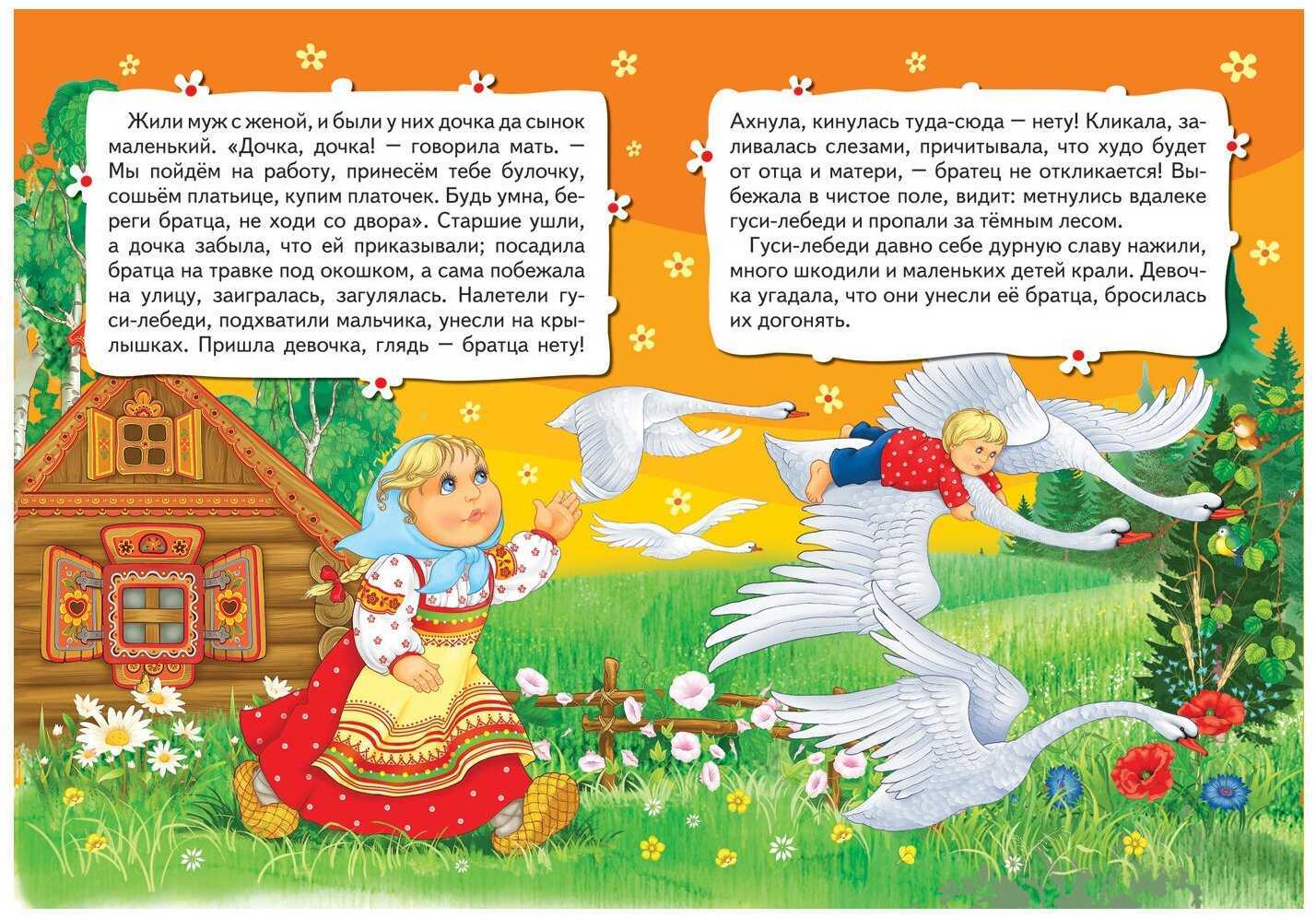 Гуси лебеди краткое содержание для читательского дневника