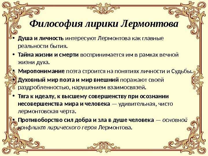 Философские мотивы в произведениях классиков – не редкость Философия приходит на помощь тогда, когда нужно лучше понять целостную систему мир – человек Кому