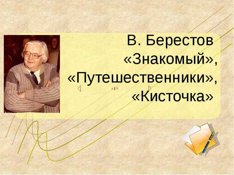 Берестов в.д. - детские рассказы, сказки, стихи