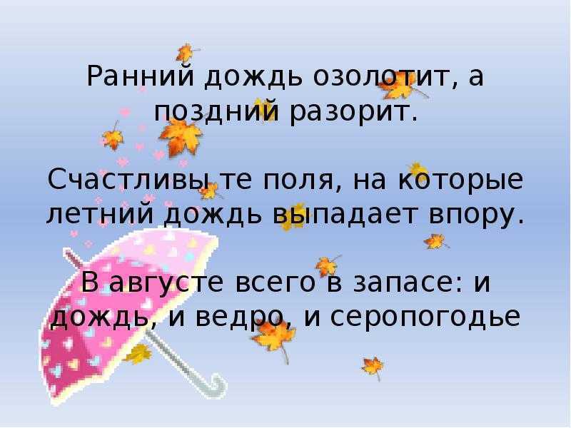Поговорки про дождь. загадки про дождь