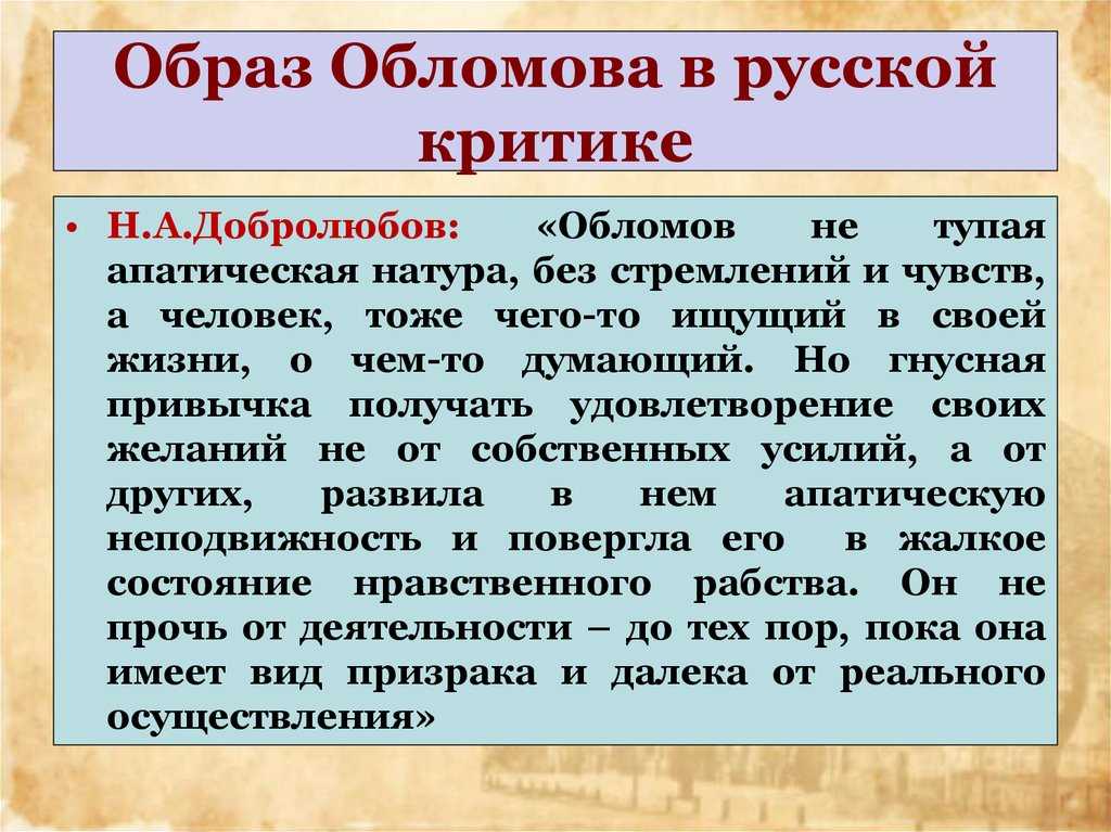Характеристика обломова в романе "обломов"