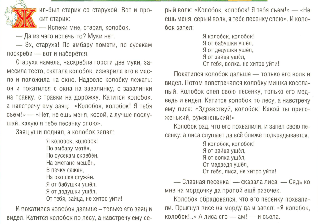 Колобок — сказка, текст читать. русские народные сказки