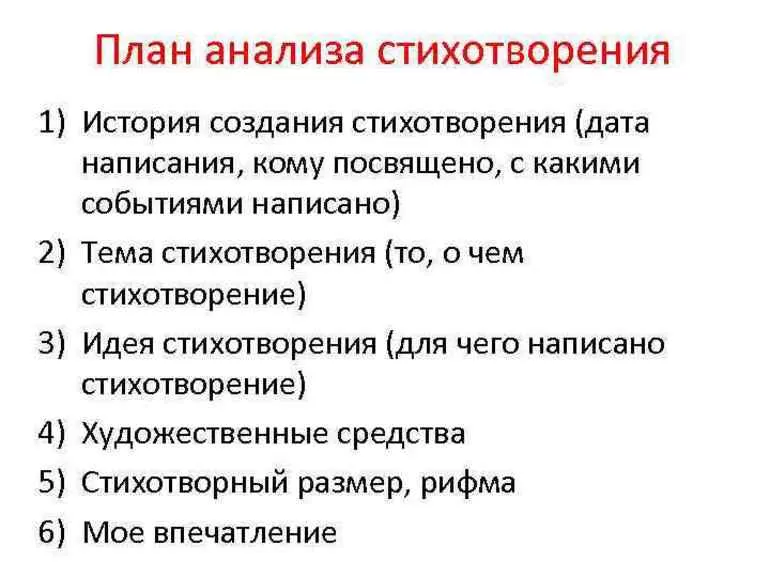 Пример анализа стихотворения. план анализа стихотворения: тема, сюжет и композиция, основная мысль