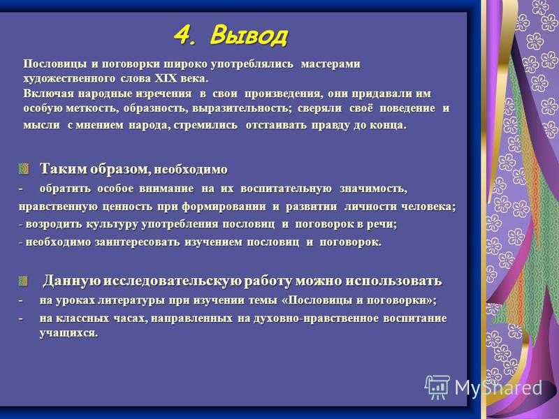 Пословицы и поговорки
			о коллективе, сплоченности и власти