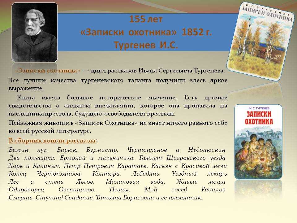 Сочинение на тему: человек и природа в «записках охотника»
