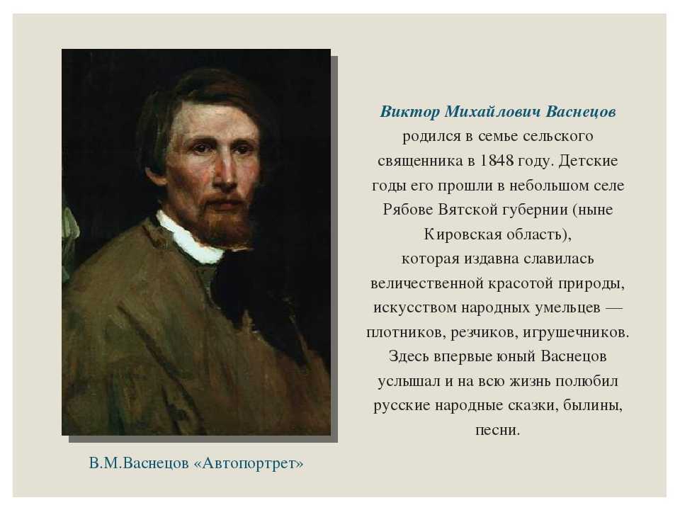 Виктор михайлович васнецов. биография для детей