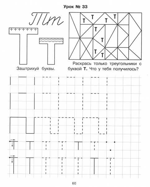 Сказка про букву т – детский сад и ребенок