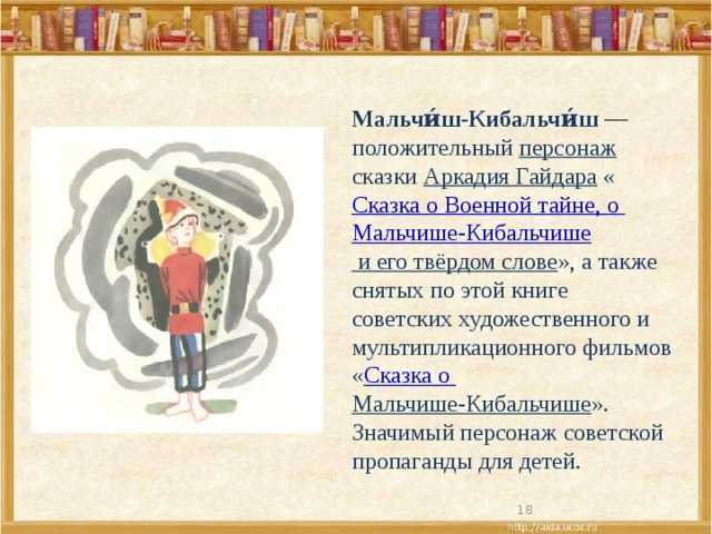 Аркадий гайдарсказка про военную тайну, мальчиша-кибальчиша и его твердое слово