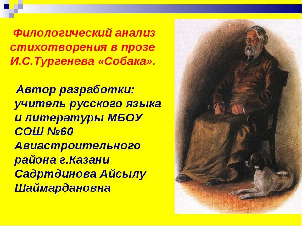 Краткое содержание тургенев собака для читательского дневника, читать краткий пересказ онлайн