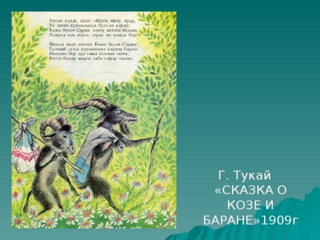 Конспект оод по экологии в средней группе на тему «чистый лес» (по мотивам сказки габдуллы тукая «сказка про козу и барана») | конспекты занятий, оод  | воспитатель детского сада / всероссийский журнал