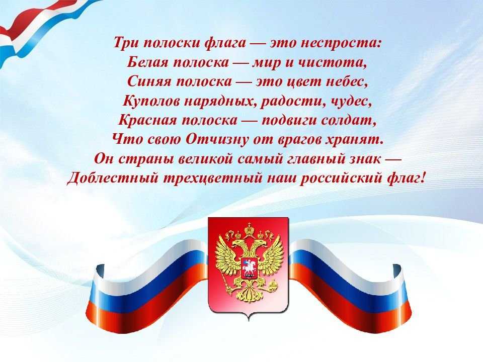 День государственного флага российской федерации 