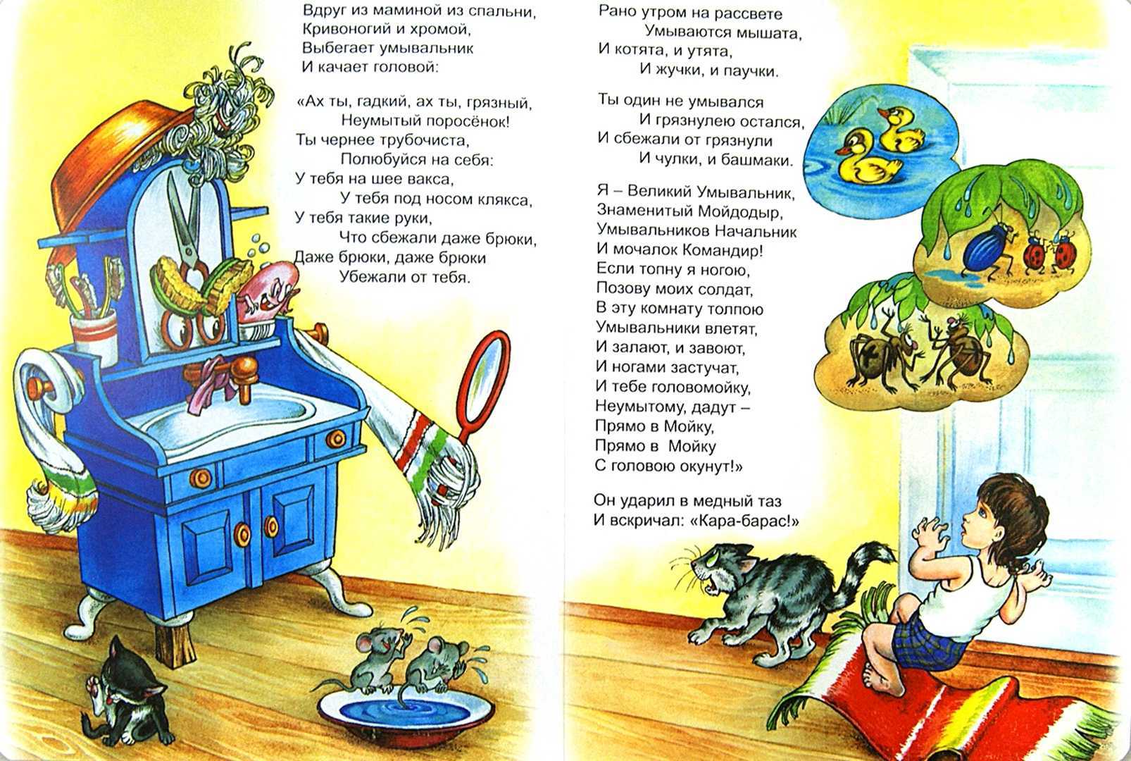 Мойдодыр путаница федорино горе. книга: к. чуковский «мойдодыр. федорино горе. чудо-дерево»