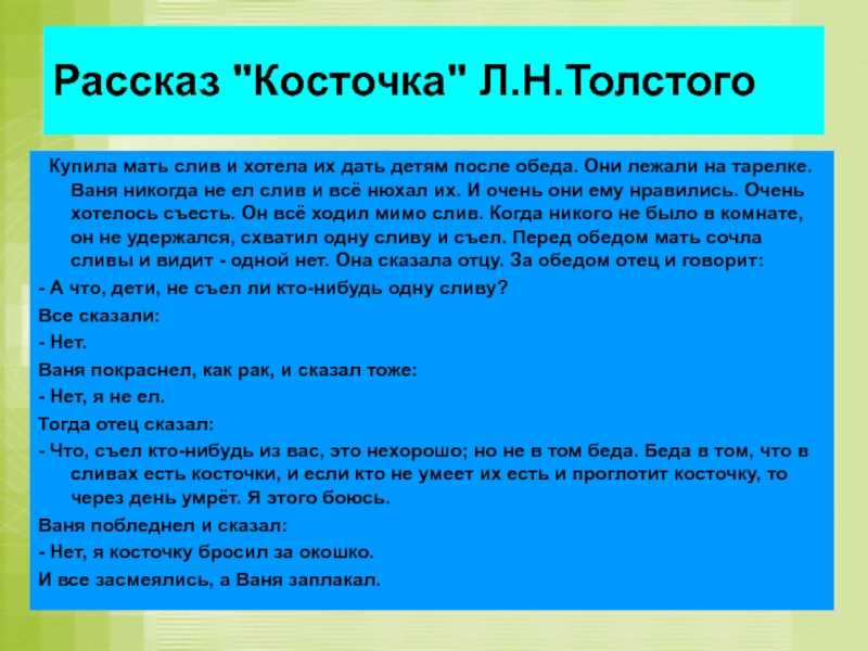 Лев толстой ★ косточка читать книгу онлайн бесплатно