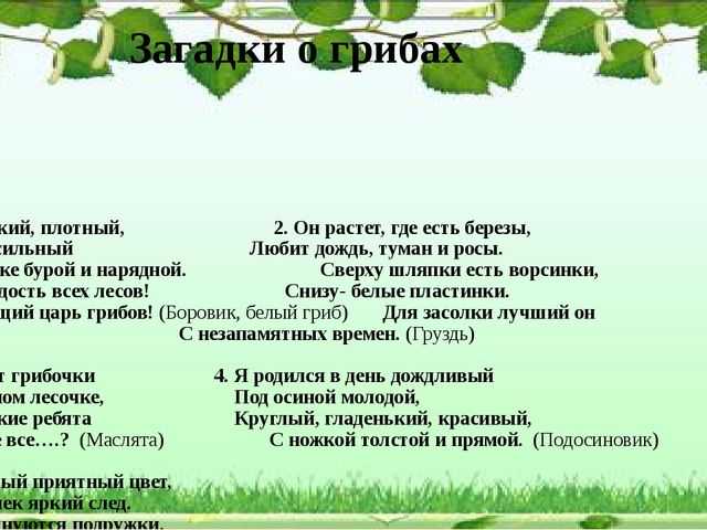 Пословицы поговорки про грибы