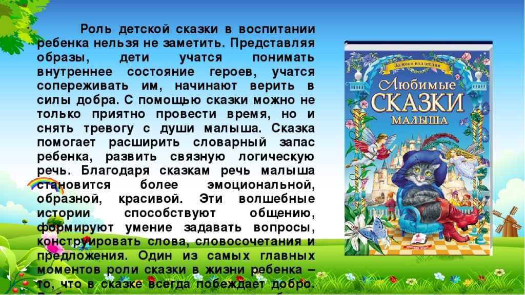 Чему нас могут научить русские народные сказки?