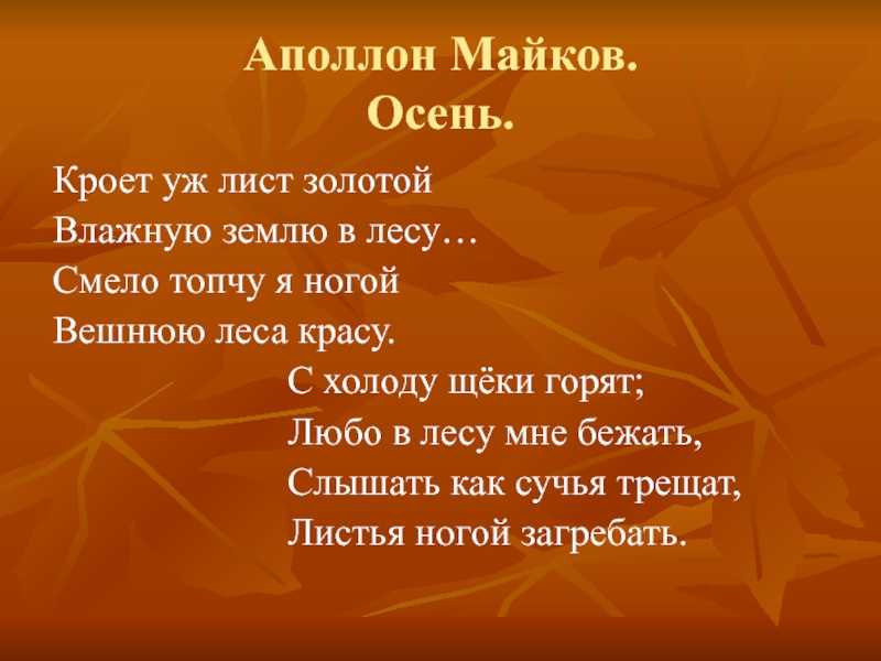 Майков стихи для детей - na5.club